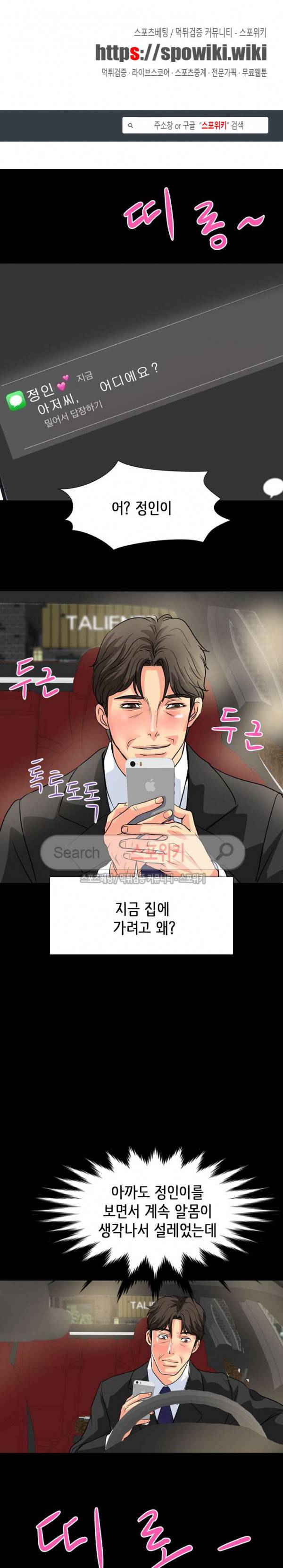 나쁜아빠 16화 1