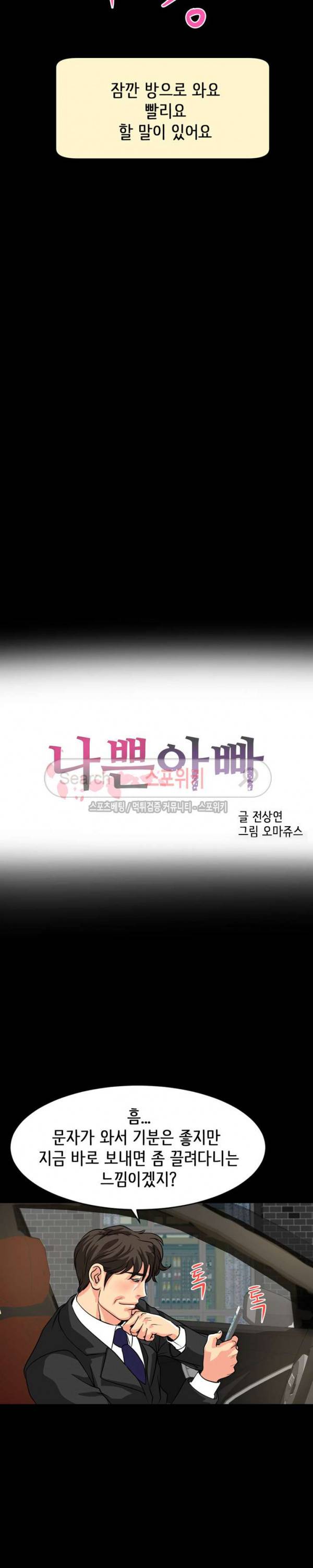 나쁜아빠 16화 2
