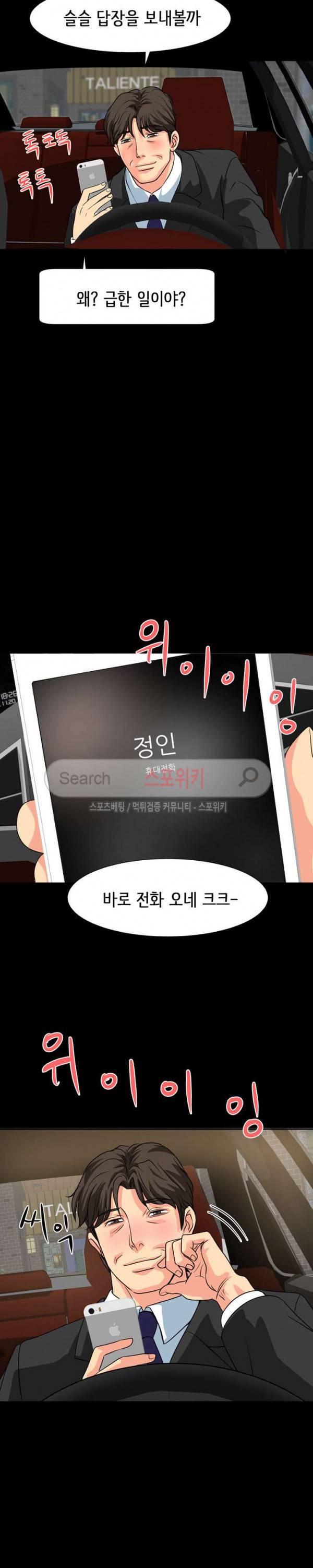 나쁜아빠 16화 4
