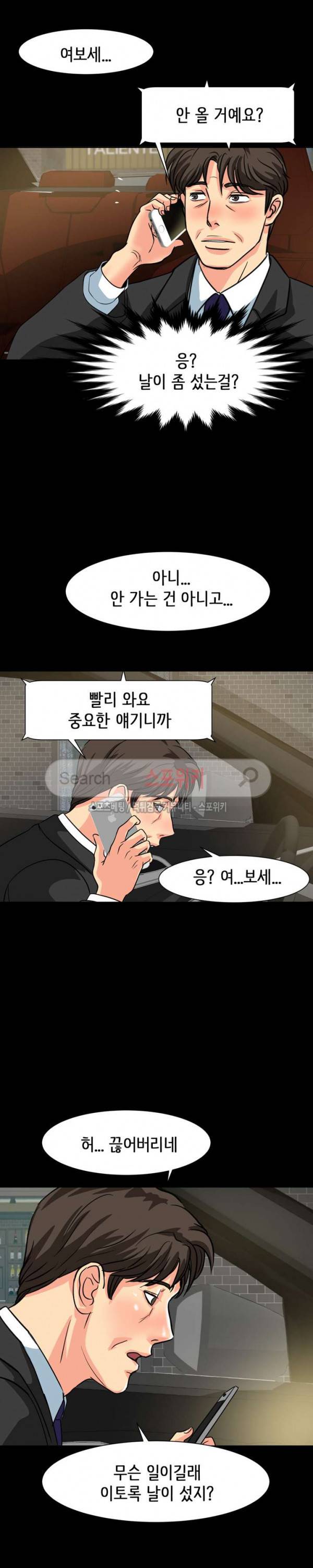 나쁜아빠 16화 5