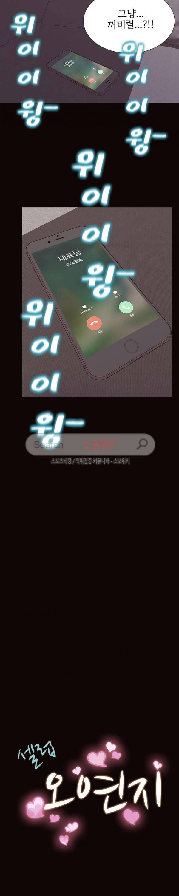 셀럽 오연지 31화 2