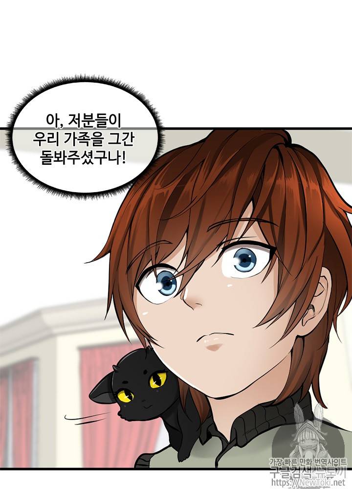 끝이 아닌 시작 30화 6