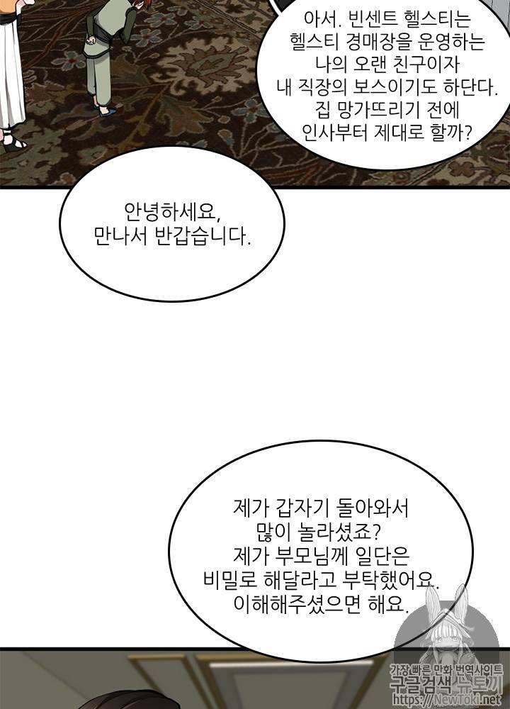 끝이 아닌 시작 30화 8