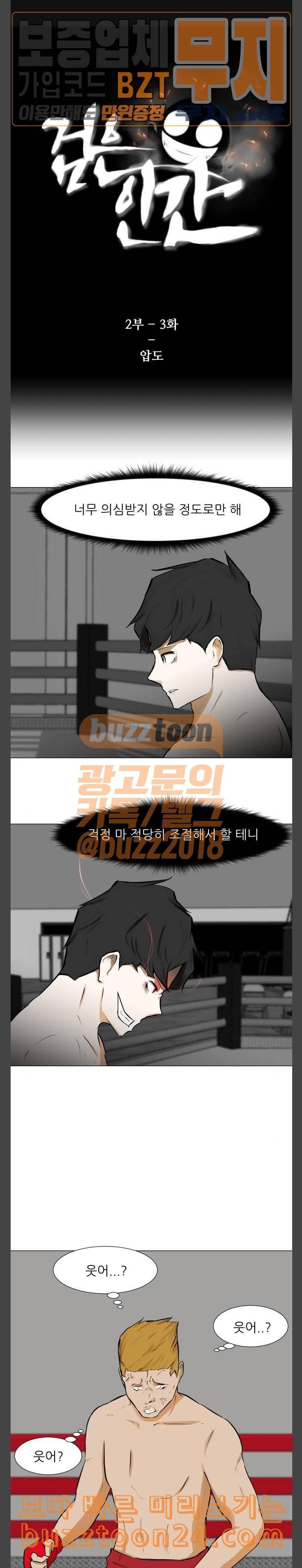 검은인간 2 3 압도 1