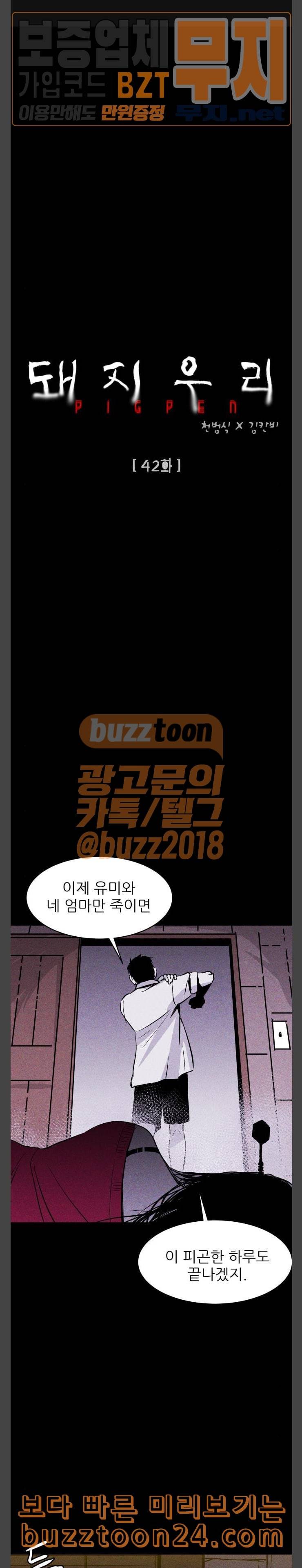 돼지우리 42화 1