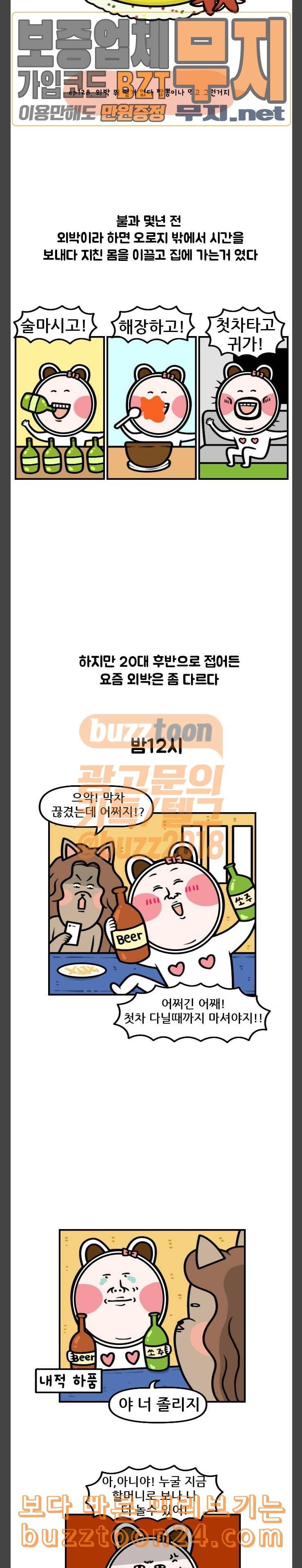 웅이는 배고파 128 외박 뭐 별거 없다 짬뽕이나 먹고 그런 2