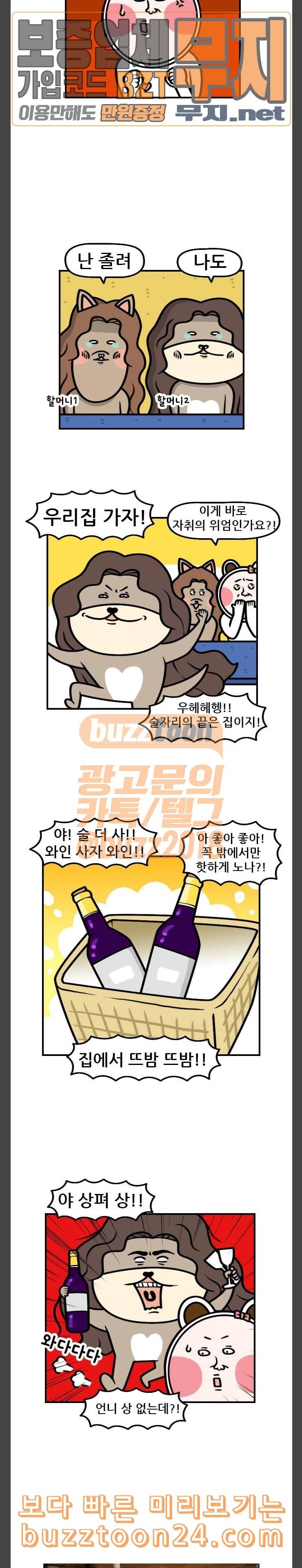 웅이는 배고파 128 외박 뭐 별거 없다 짬뽕이나 먹고 그런 3
