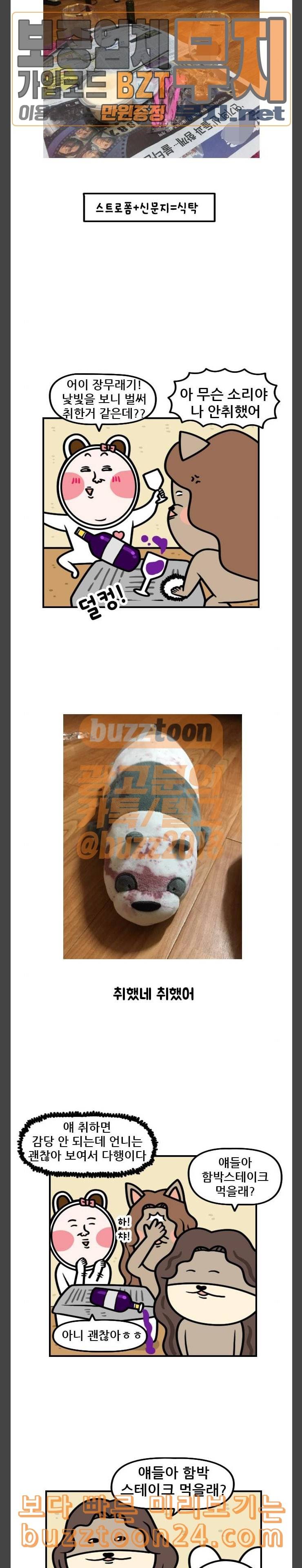 웅이는 배고파 128 외박 뭐 별거 없다 짬뽕이나 먹고 그런 4