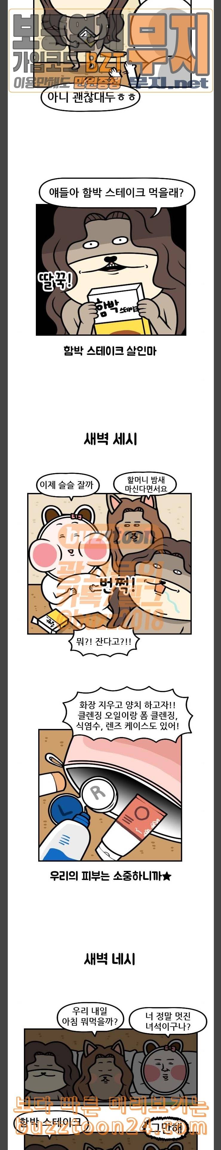 웅이는 배고파 128 외박 뭐 별거 없다 짬뽕이나 먹고 그런 5