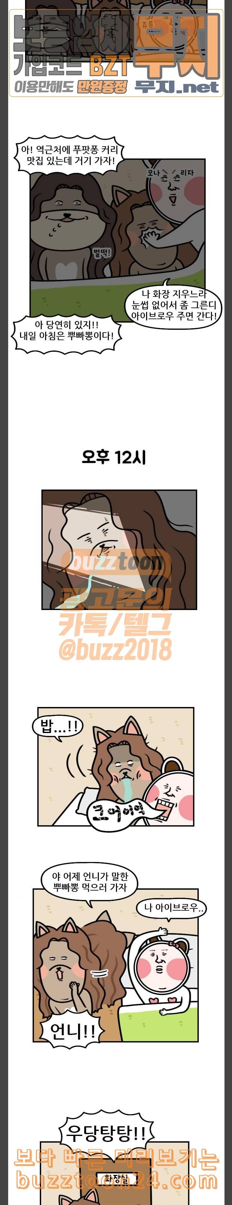 웅이는 배고파 128 외박 뭐 별거 없다 짬뽕이나 먹고 그런 6