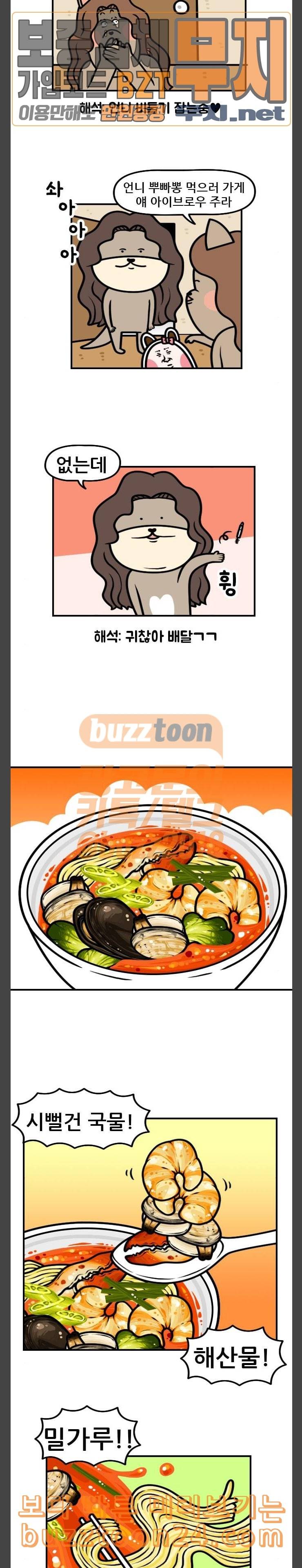 웅이는 배고파 128 외박 뭐 별거 없다 짬뽕이나 먹고 그런 7