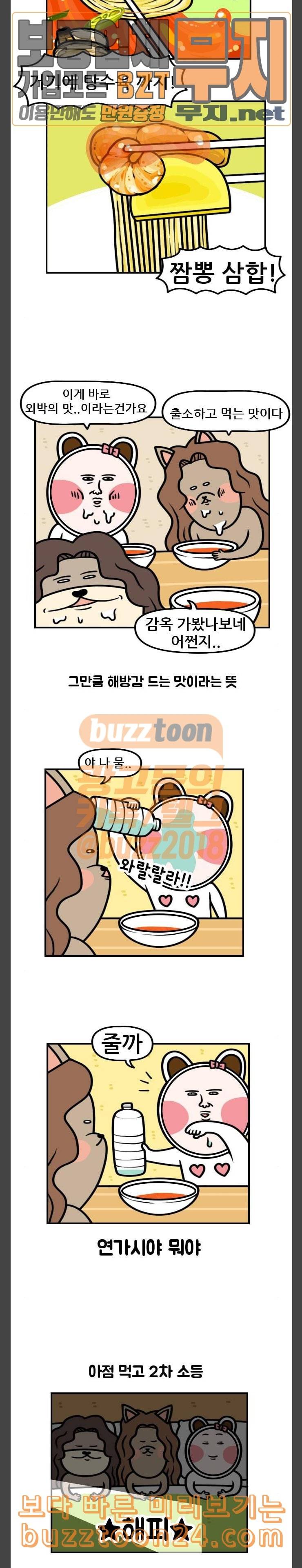 웅이는 배고파 128 외박 뭐 별거 없다 짬뽕이나 먹고 그런 8