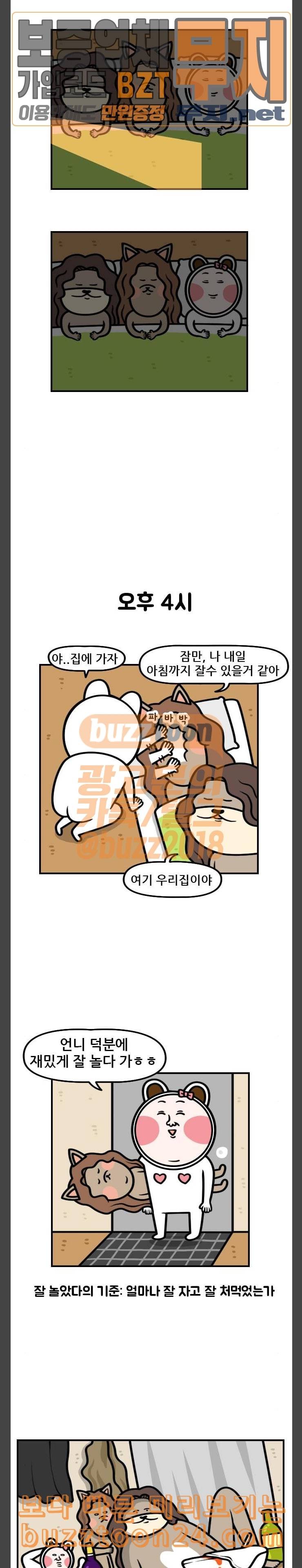 웅이는 배고파 128 외박 뭐 별거 없다 짬뽕이나 먹고 그런 9