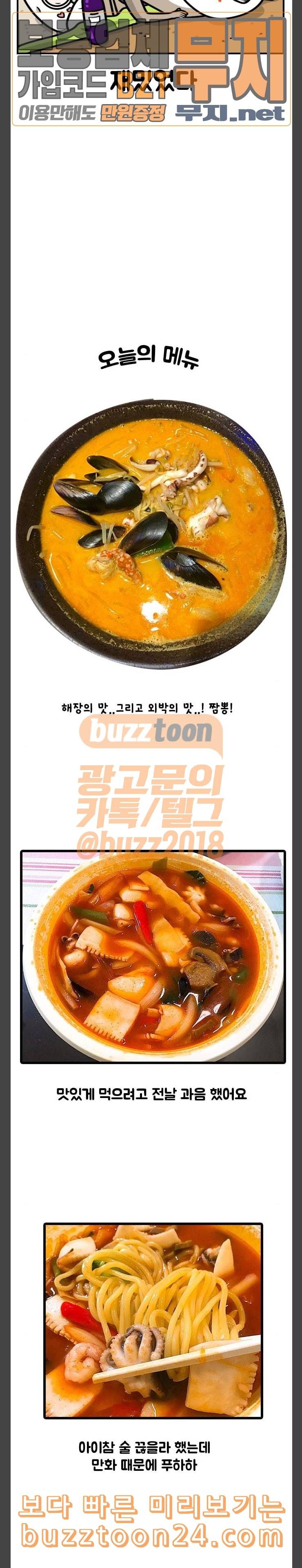 웅이는 배고파 128 외박 뭐 별거 없다 짬뽕이나 먹고 그런 10