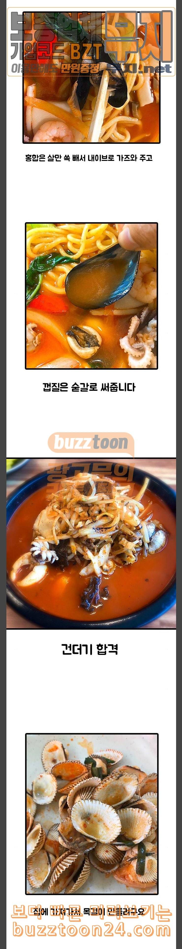 웅이는 배고파 128 외박 뭐 별거 없다 짬뽕이나 먹고 그런 11