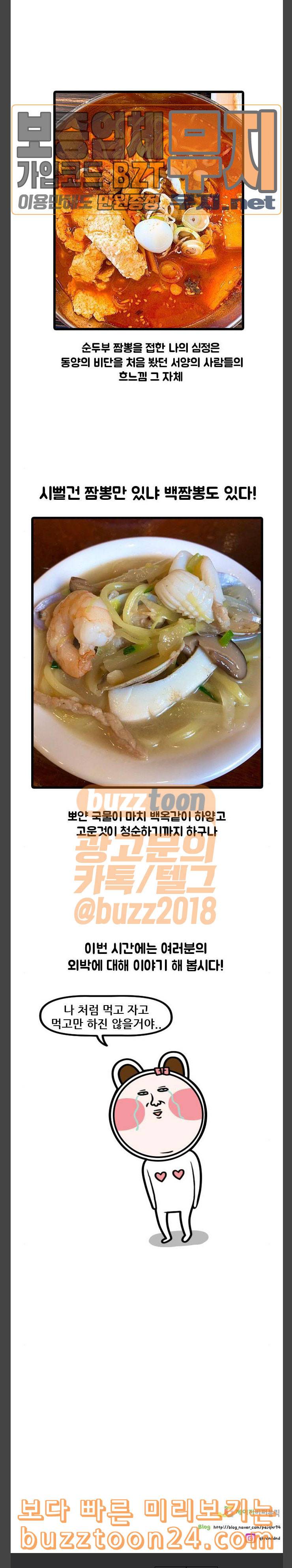 웅이는 배고파 128 외박 뭐 별거 없다 짬뽕이나 먹고 그런 12