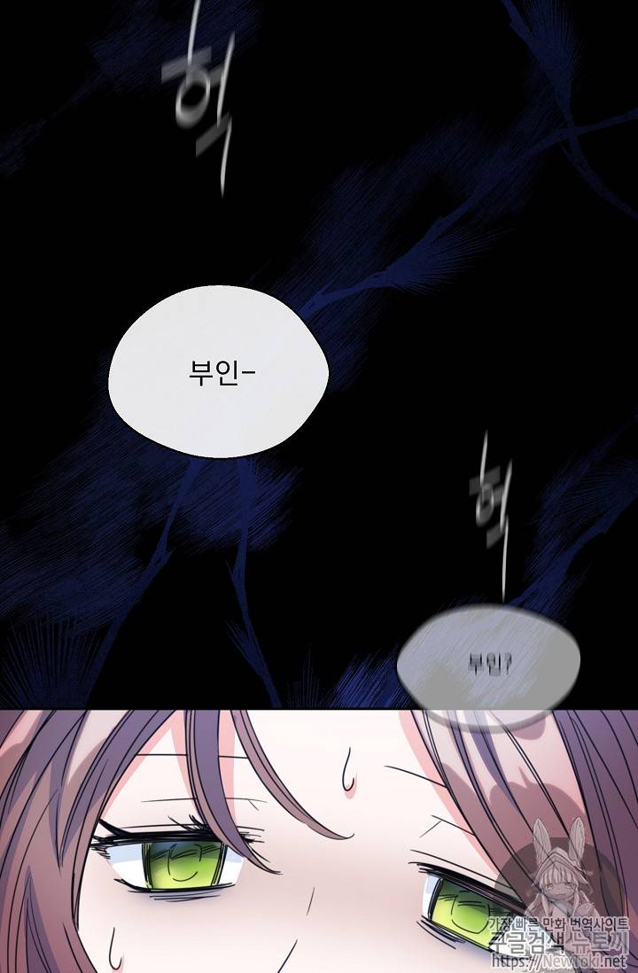 공작부인의 50가지 티 레시피 43화 2