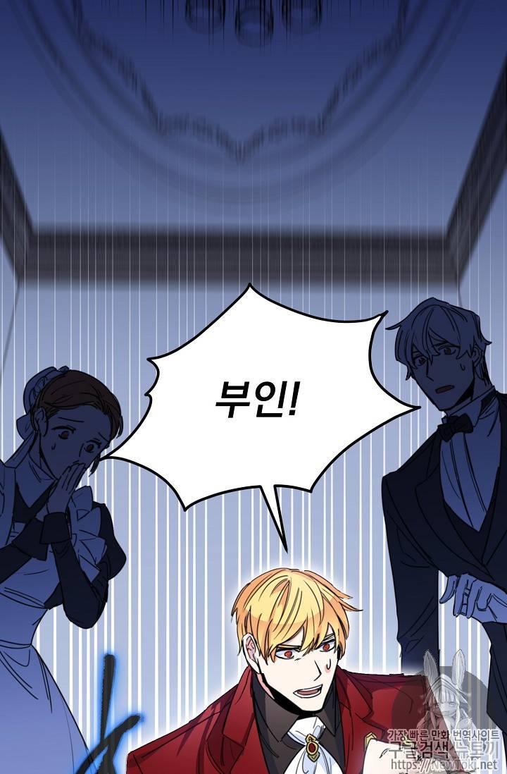 공작부인의 50가지 티 레시피 43화 4
