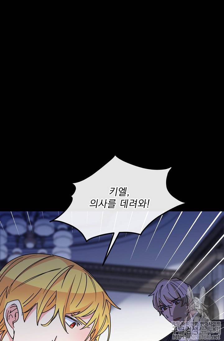 공작부인의 50가지 티 레시피 43화 7
