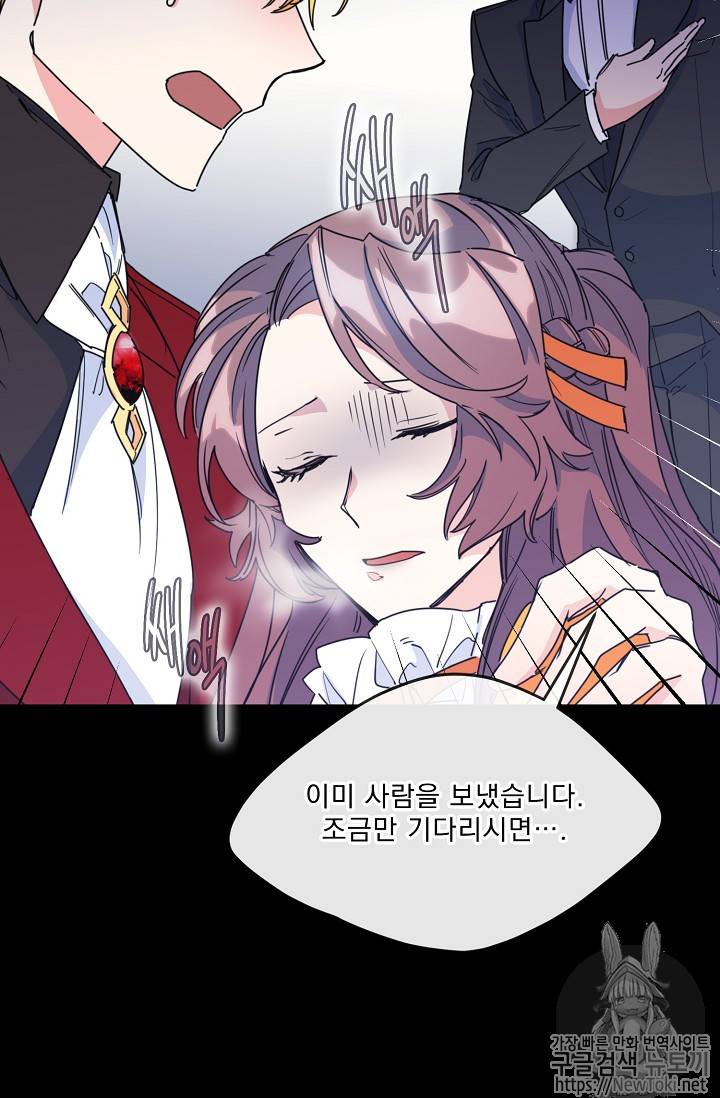 공작부인의 50가지 티 레시피 43화 8