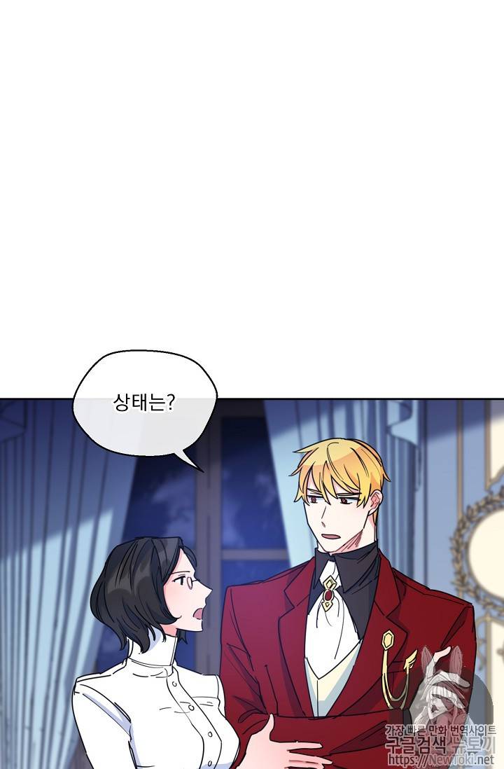 공작부인의 50가지 티 레시피 43화 15