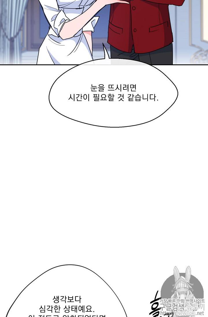 공작부인의 50가지 티 레시피 43화 16