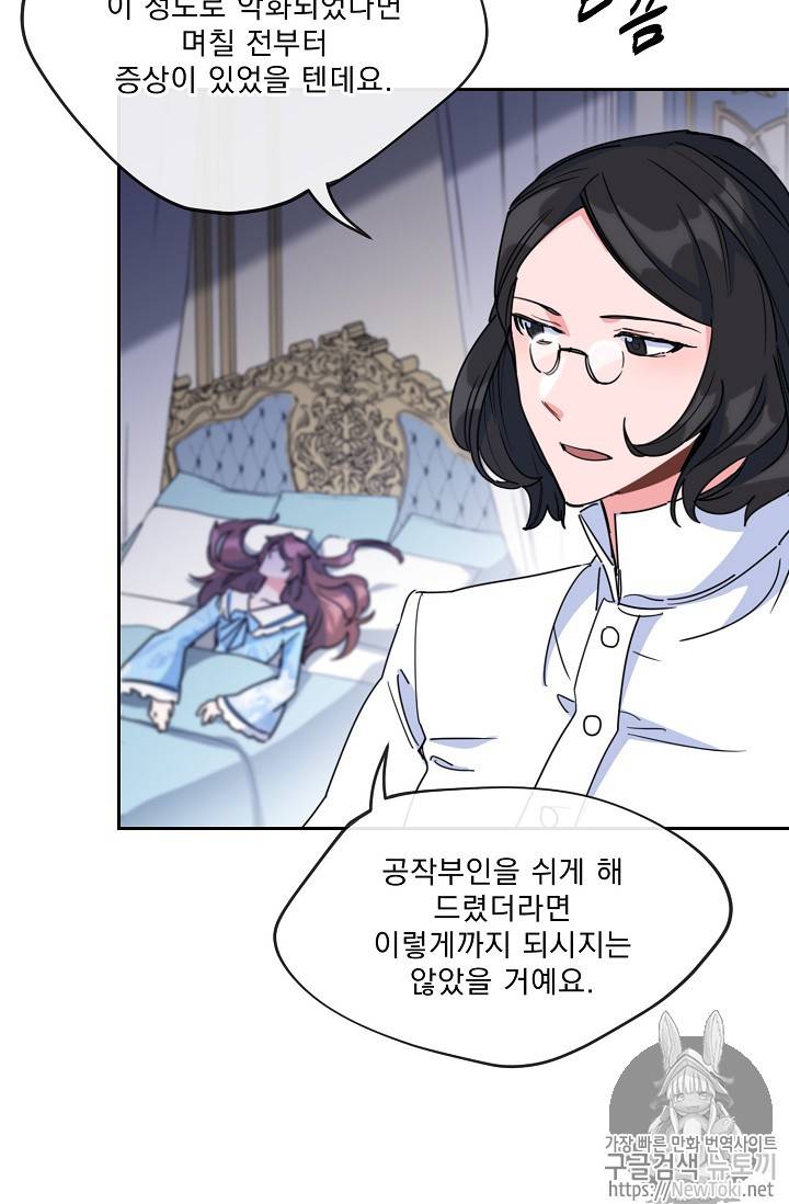 공작부인의 50가지 티 레시피 43화 17