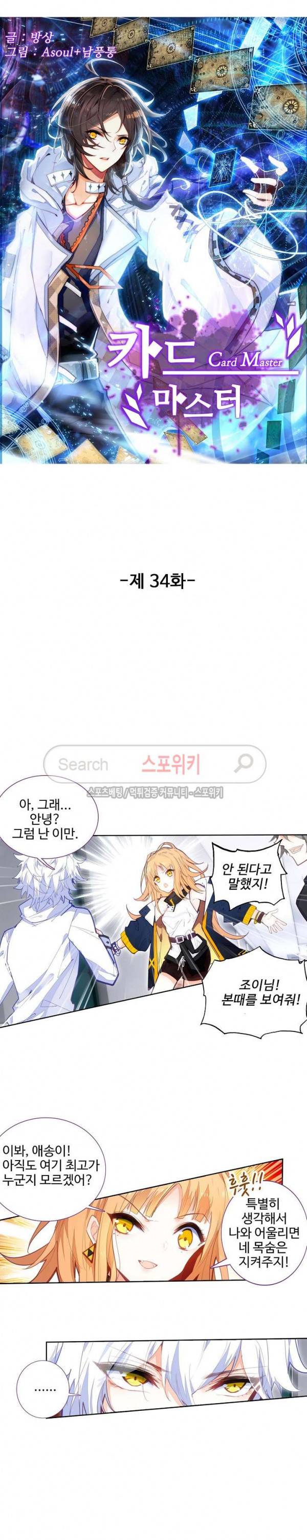 카드 마스터 34화 3