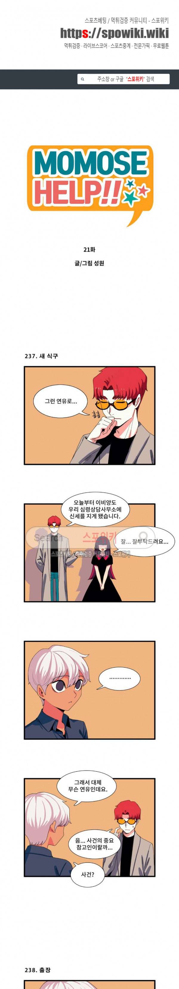모모세 헬프!! 21화 1