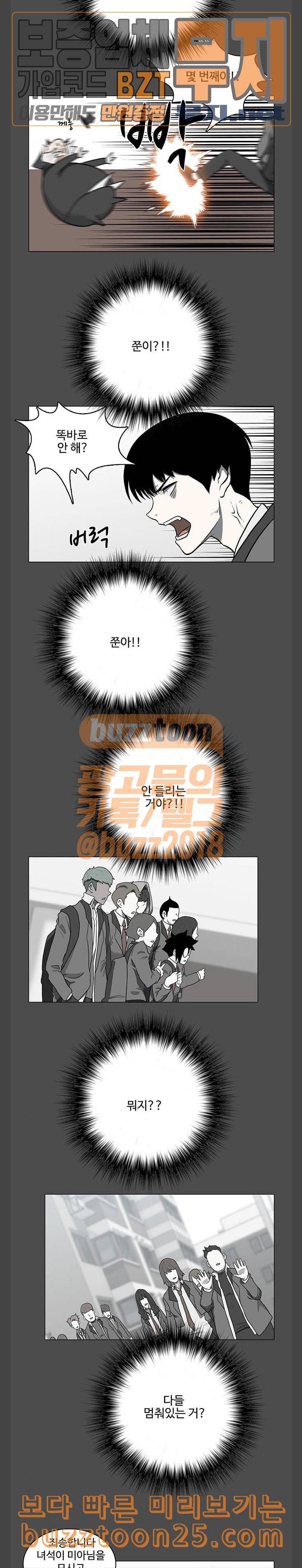 마왕이 되는 중2야 시즌2 40화 2