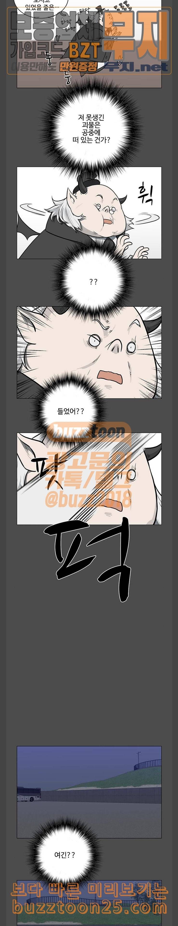 마왕이 되는 중2야 시즌2 40화 3