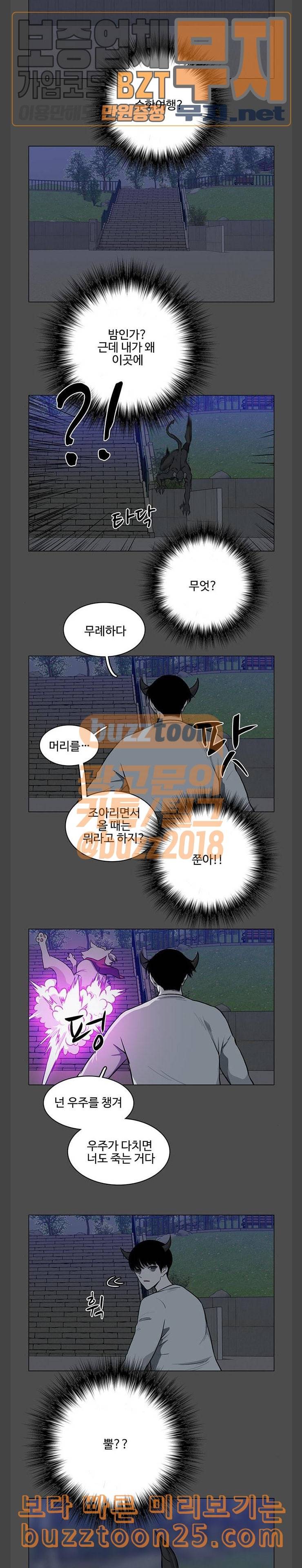 마왕이 되는 중2야 시즌2 40화 4