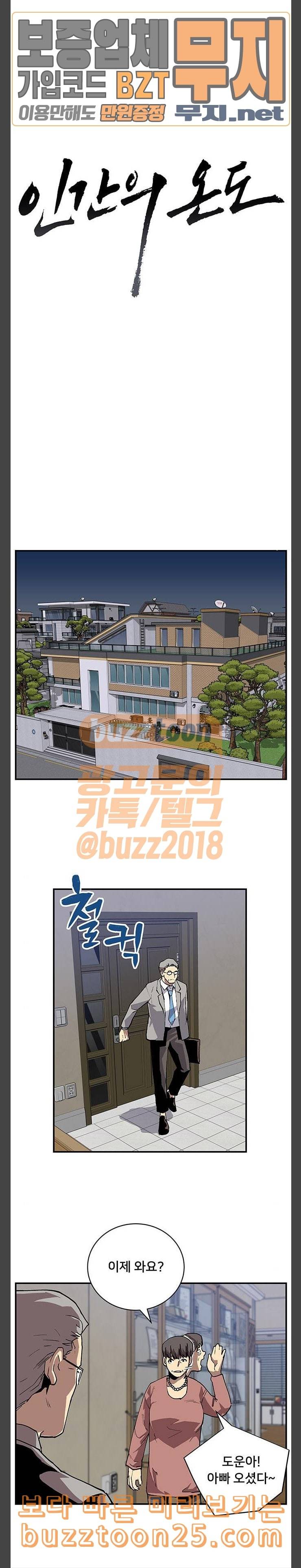 인간의 온도 15 친구 하자 3