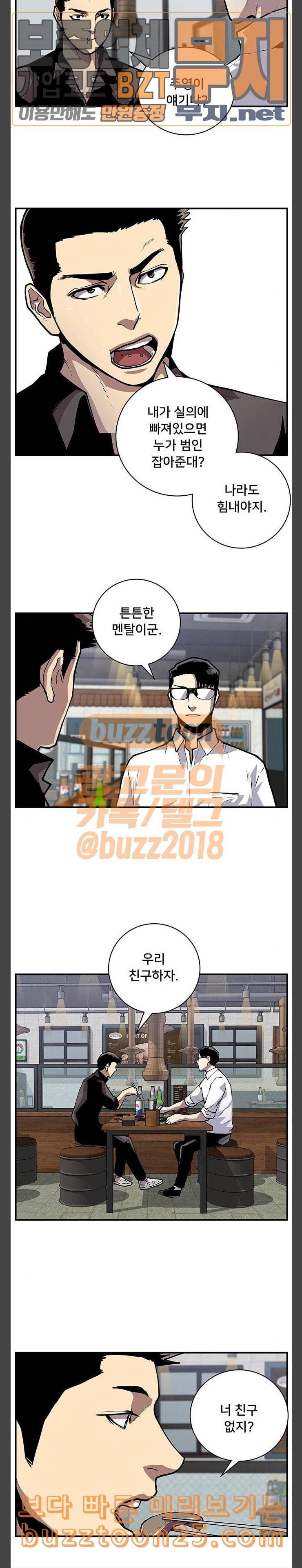 인간의 온도 15 친구 하자 8
