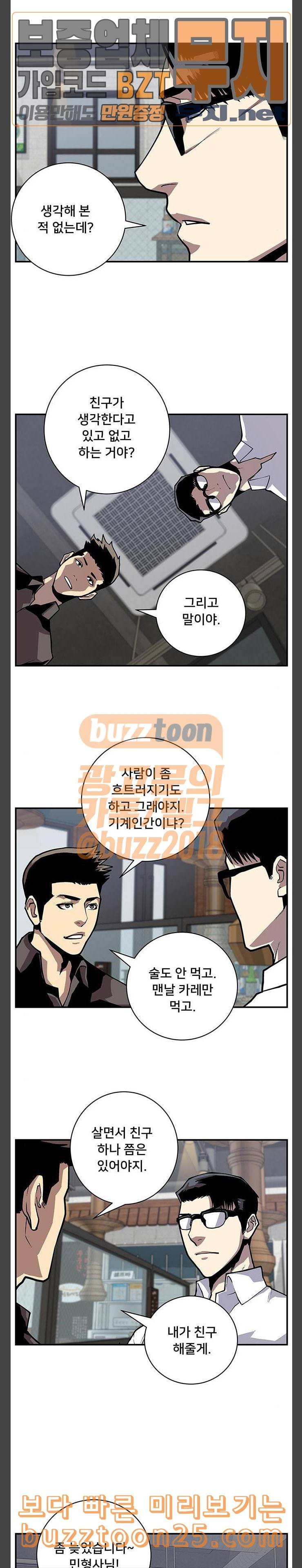 인간의 온도 15 친구 하자 9