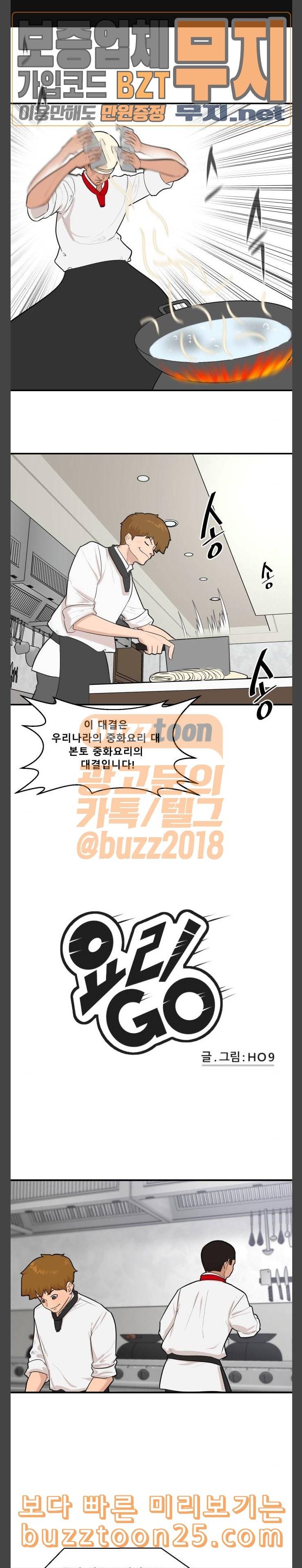 요리GO 시즌2 26화 중화요리 대결 2 1
