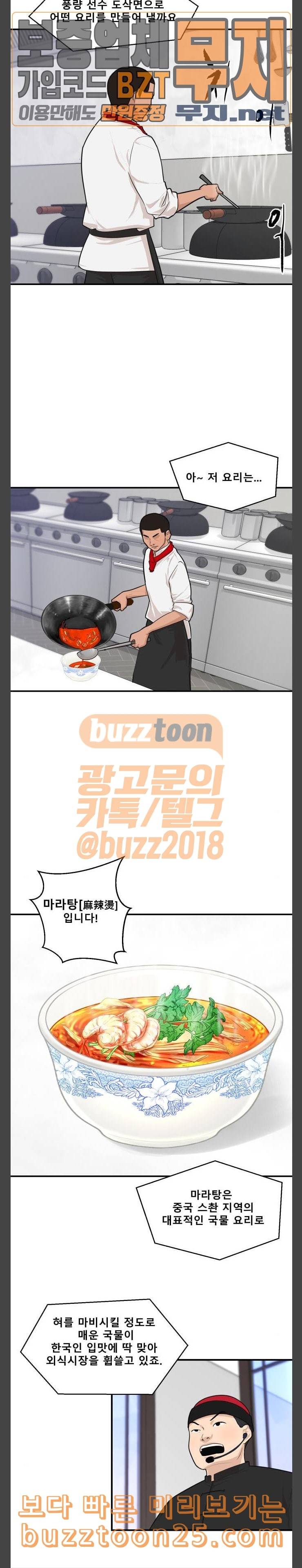 요리GO 시즌2 26화 중화요리 대결 2 2