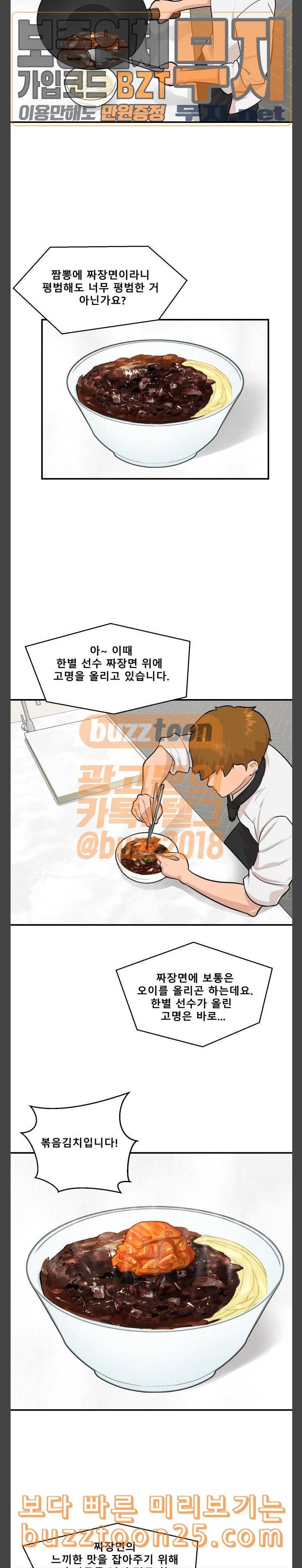 요리GO 시즌2 26화 중화요리 대결 2 4
