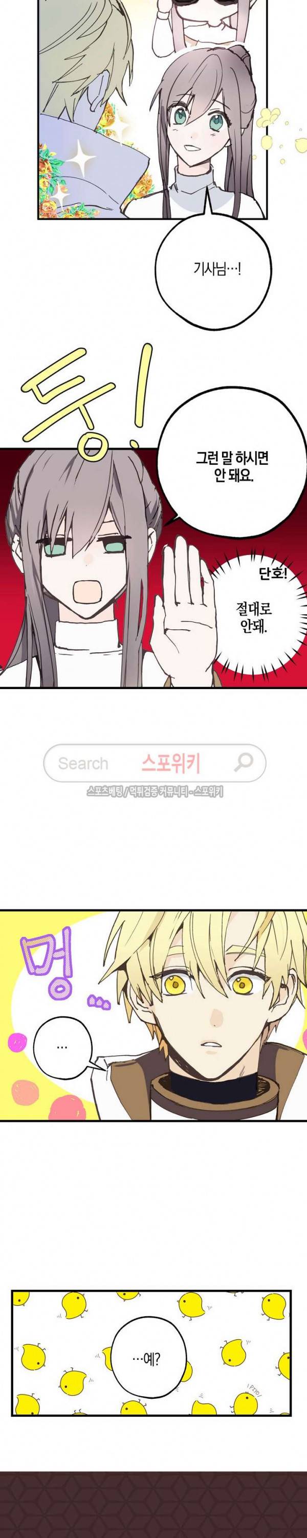 잘못된 고백 15화 2
