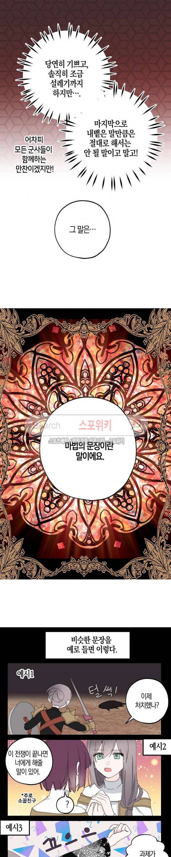잘못된 고백 15화 3