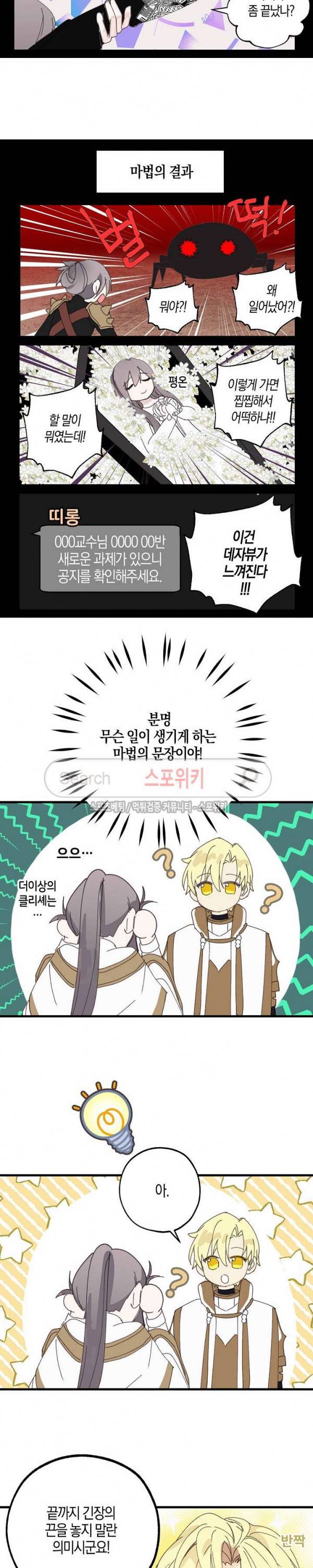 잘못된 고백 15화 4