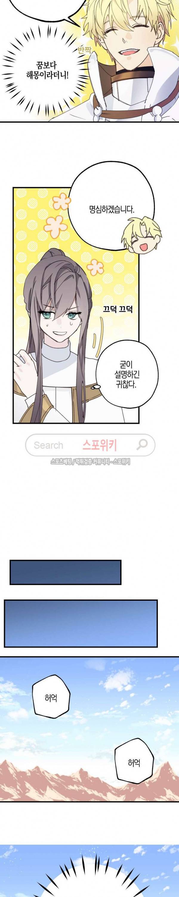 잘못된 고백 15화 5