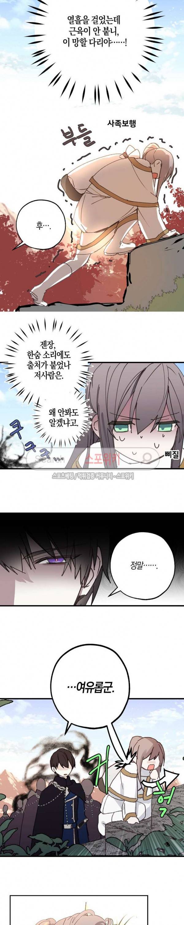 잘못된 고백 15화 6