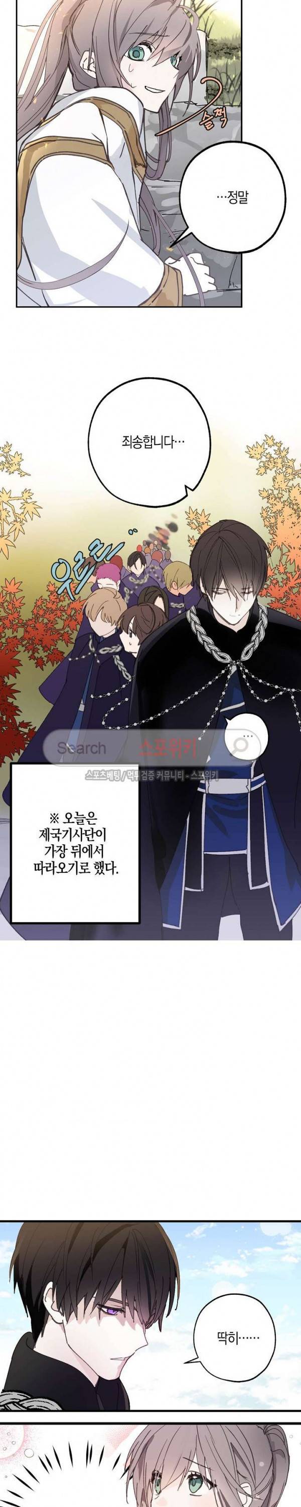 잘못된 고백 15화 7