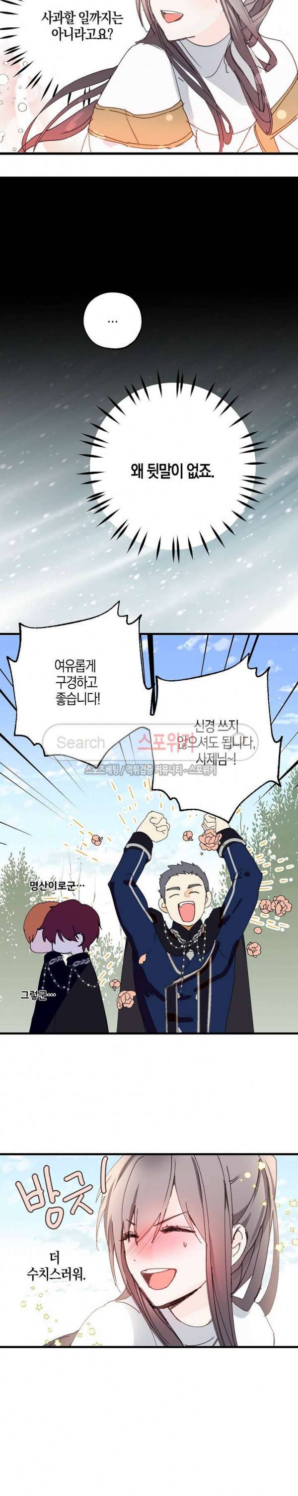 잘못된 고백 15화 8
