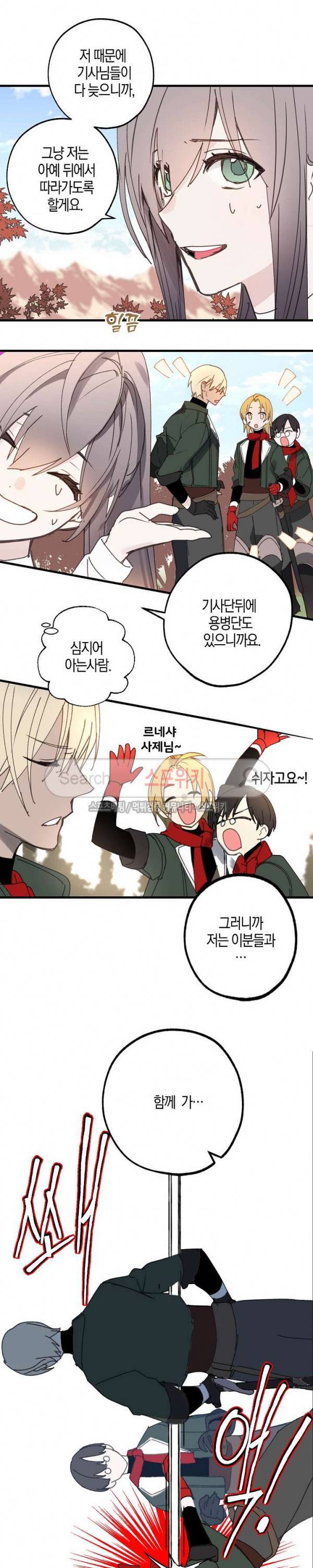 잘못된 고백 15화 10