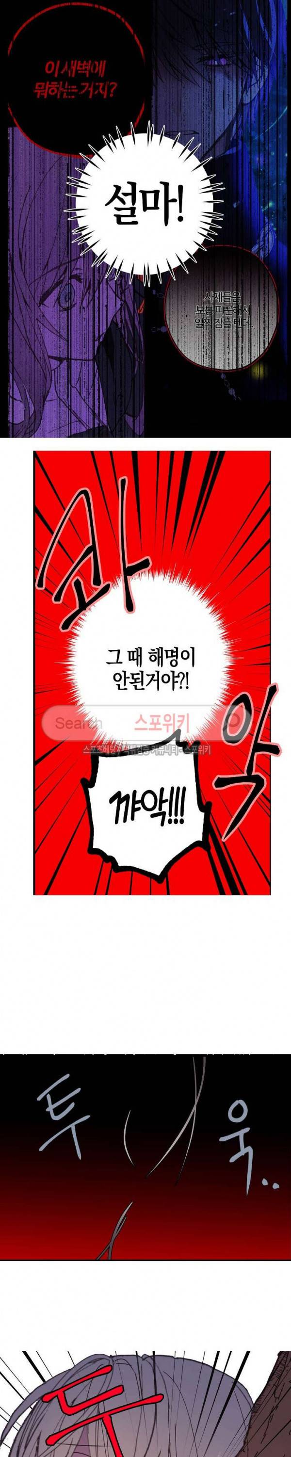 잘못된 고백 15화 13