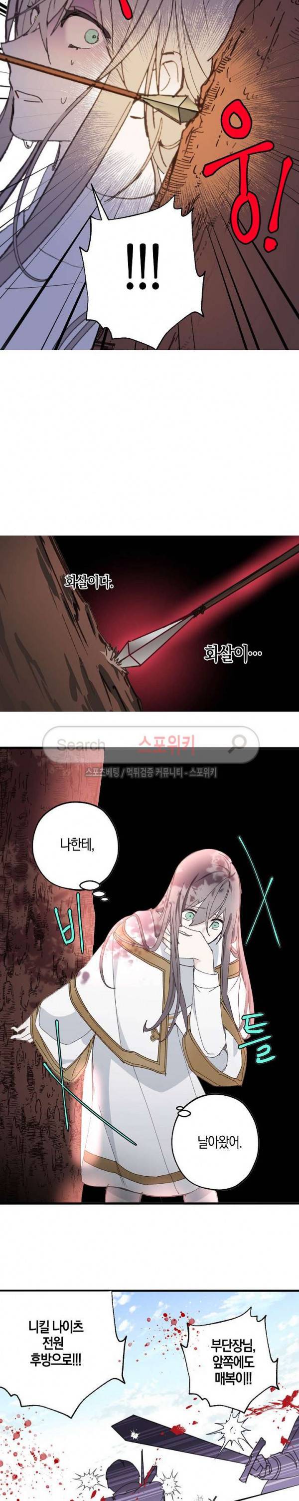 잘못된 고백 15화 14