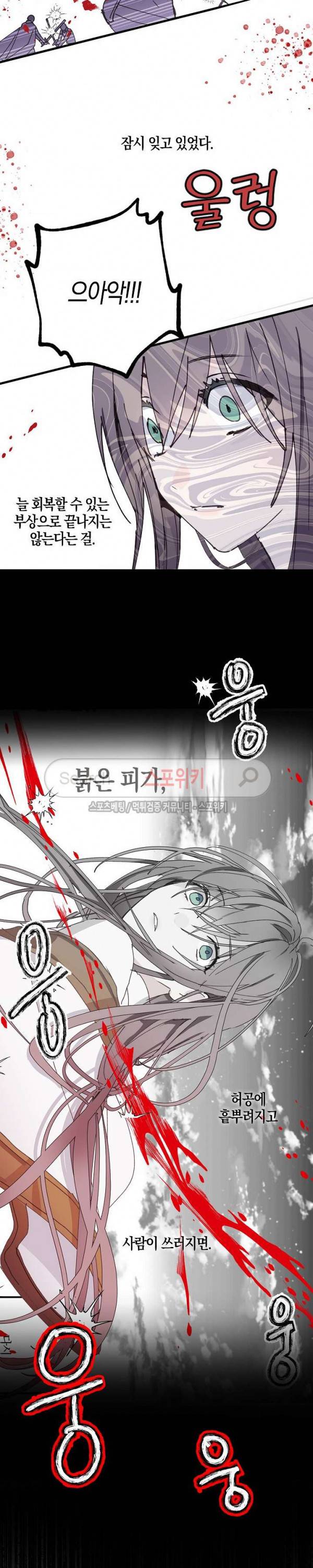 잘못된 고백 15화 15