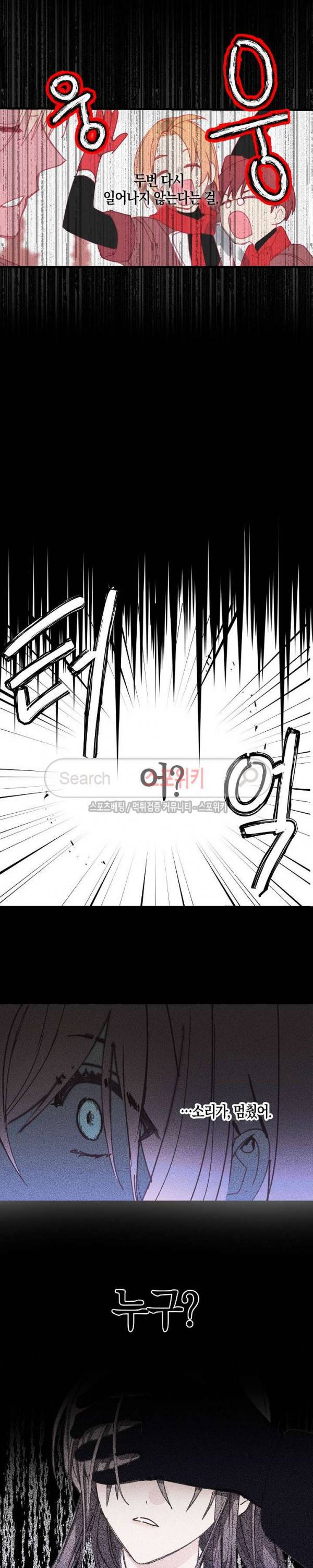 잘못된 고백 15화 16